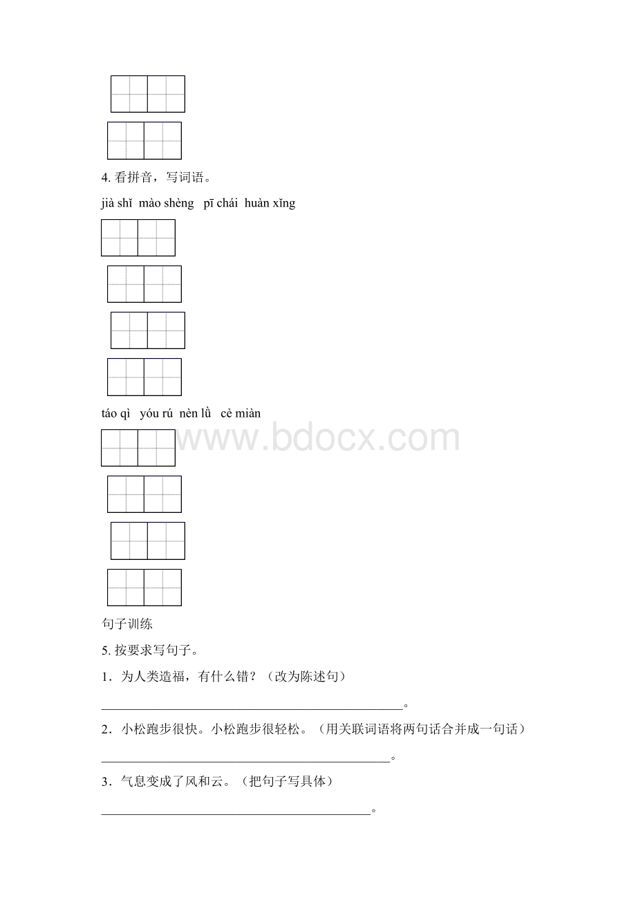 四年级语文下学期期末综合复习语文版含答案.docx_第3页