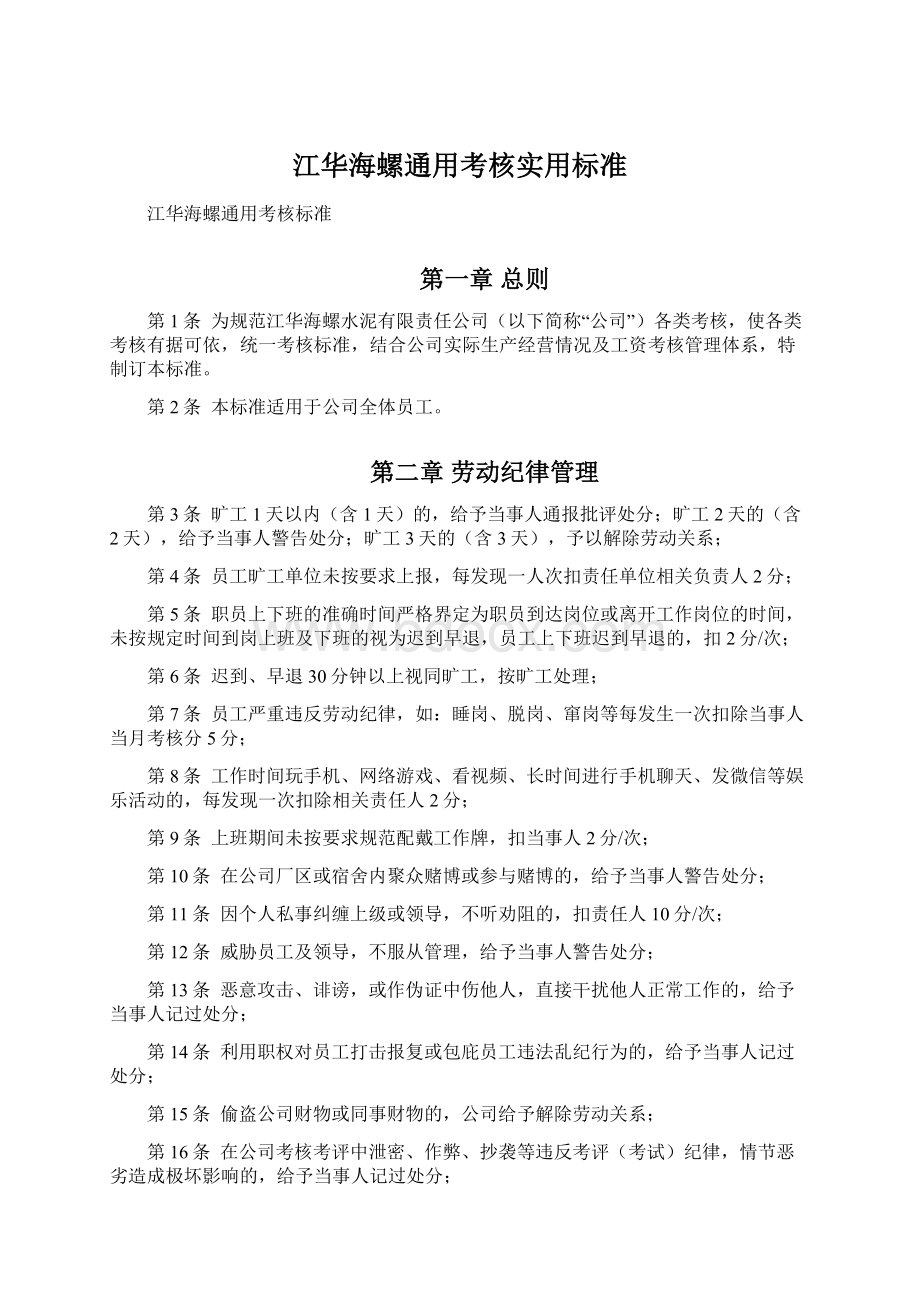 江华海螺通用考核实用标准.docx