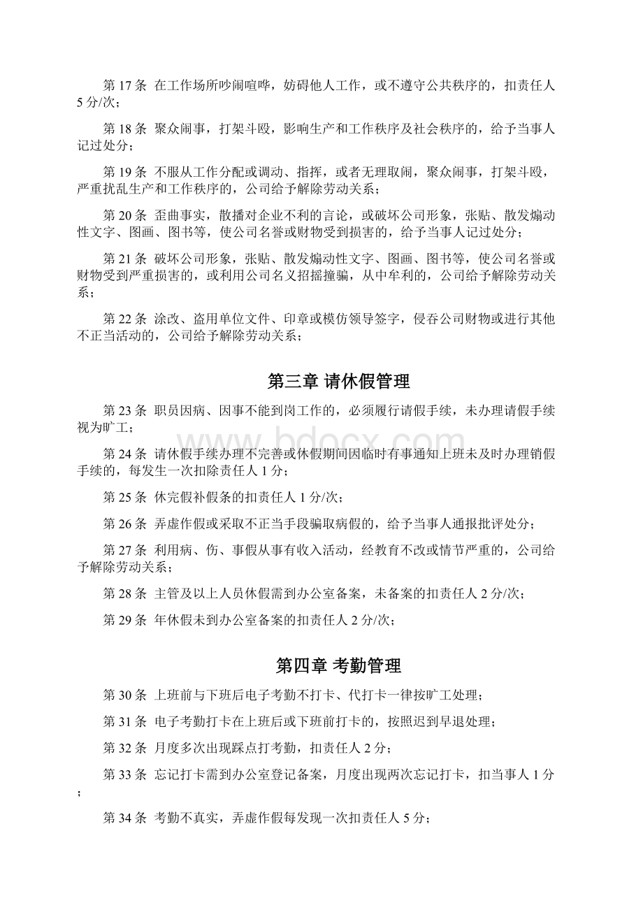 江华海螺通用考核实用标准.docx_第2页