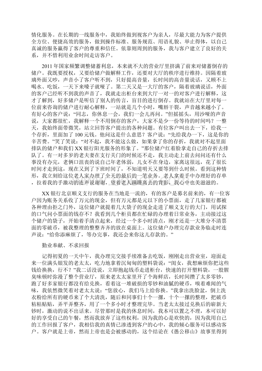 服务标兵自荐书.docx_第2页