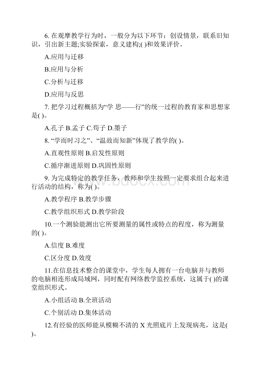 教师招聘考试模拟试题及答案解析三套.docx_第2页