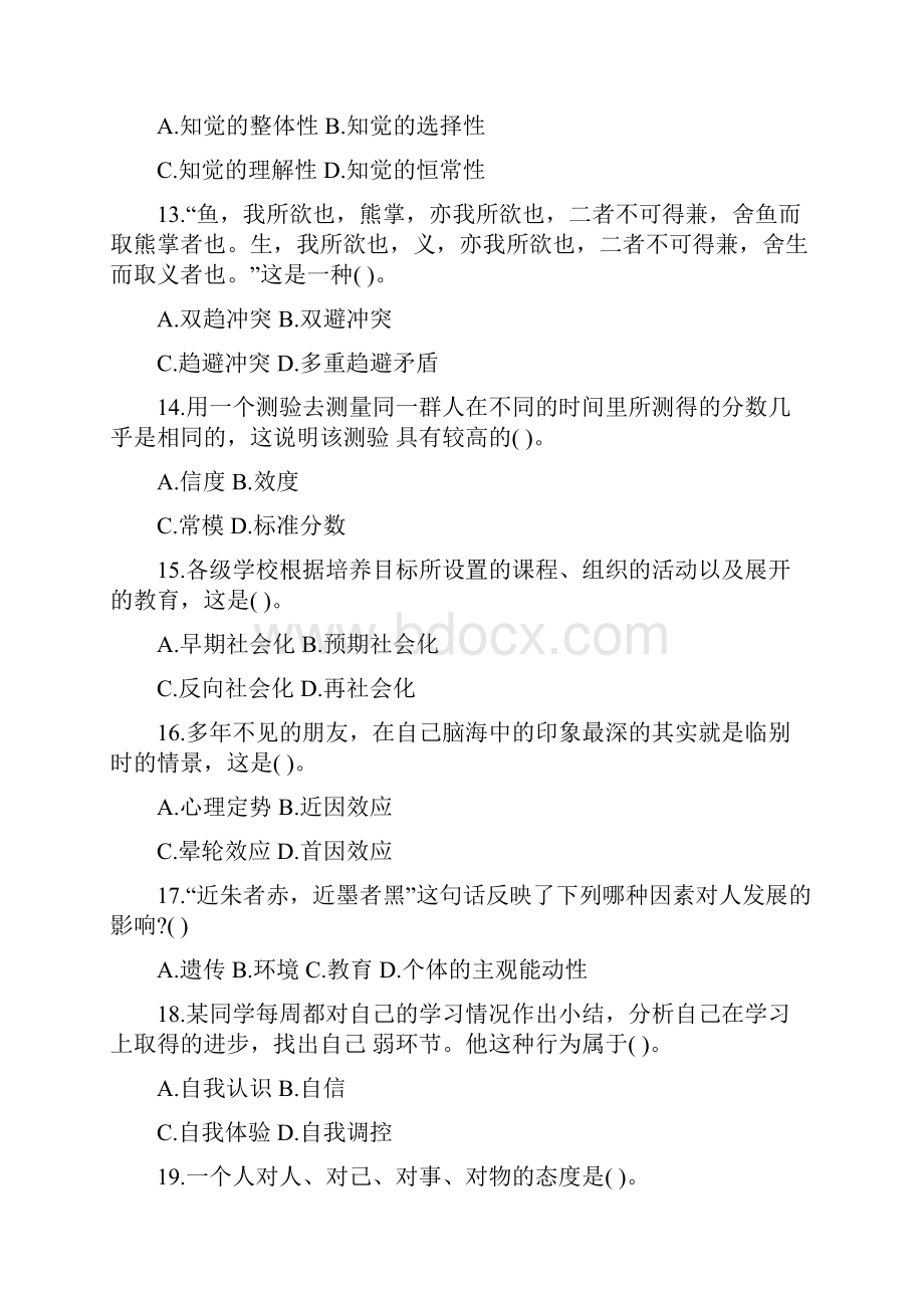 教师招聘考试模拟试题及答案解析三套.docx_第3页