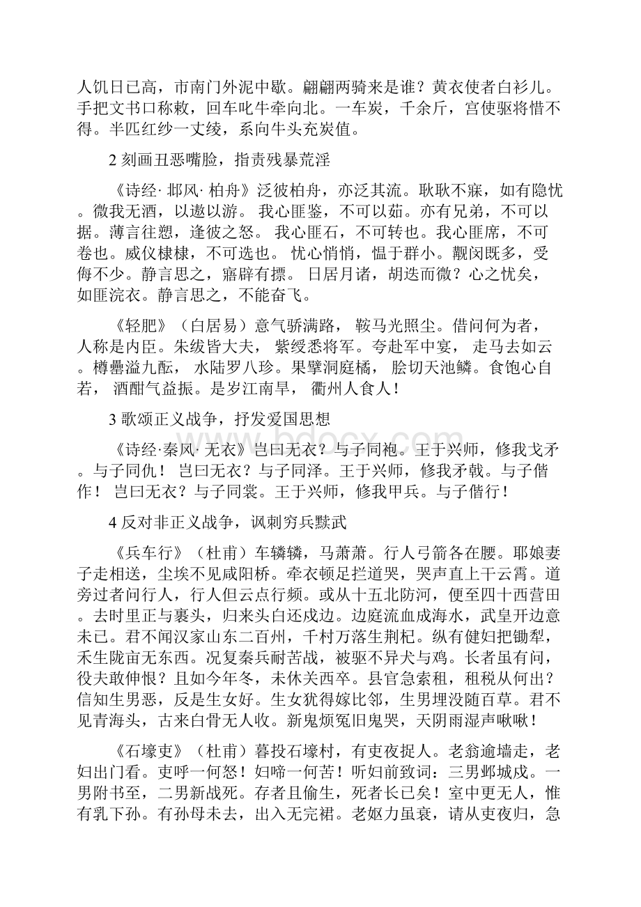 古典诗歌鉴赏套路Word文件下载.docx_第2页