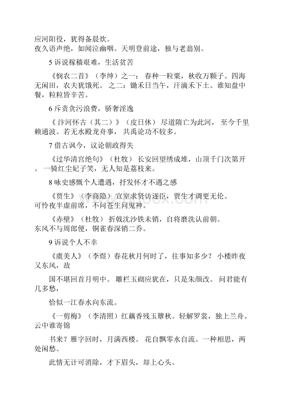 古典诗歌鉴赏套路Word文件下载.docx_第3页