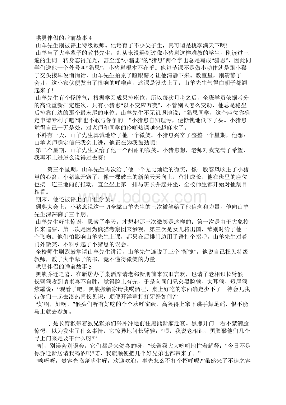 哄男朋友的睡前故事10篇.docx_第2页