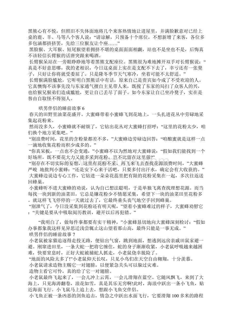 哄男朋友的睡前故事10篇.docx_第3页