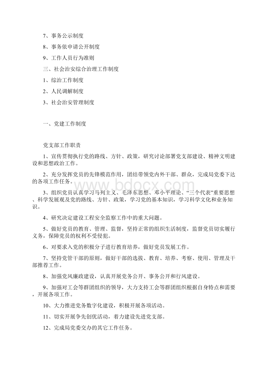 建筑安全监察站党建工作制度汇编文档格式.docx_第2页