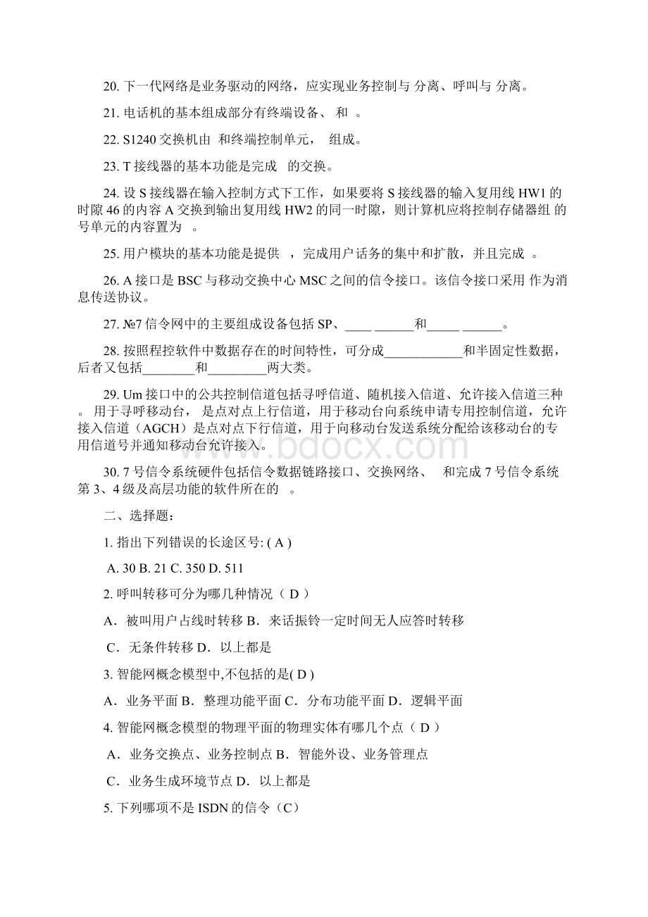 交换技术复习题5doc教材.docx_第2页