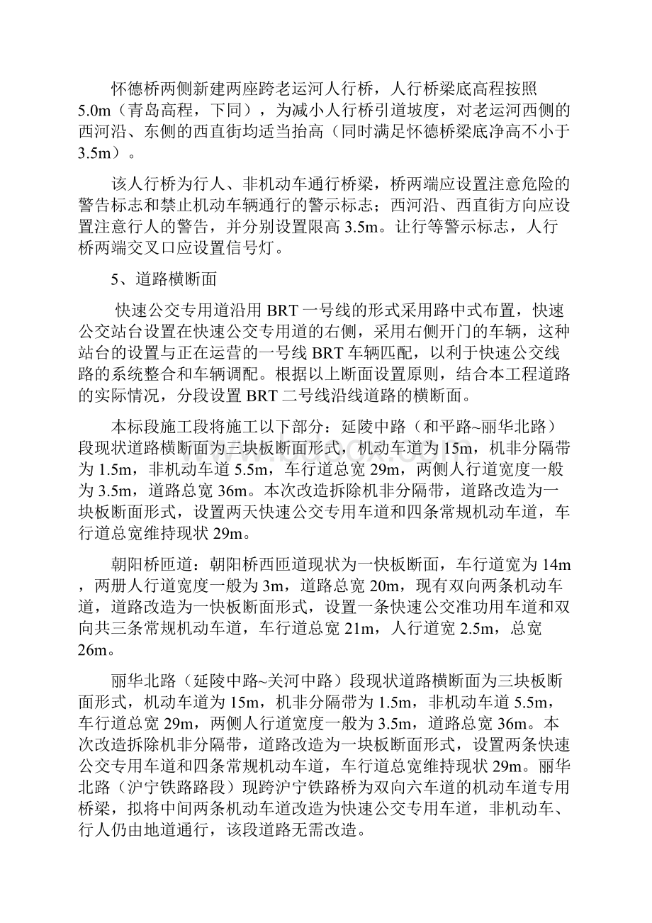 BRT五标段施工组织设计.docx_第3页