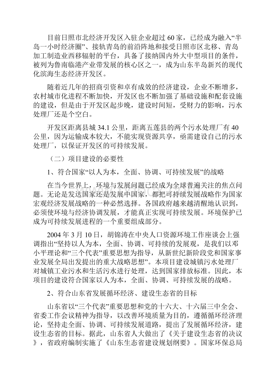 污水处理厂可行性报告Word格式.docx_第2页