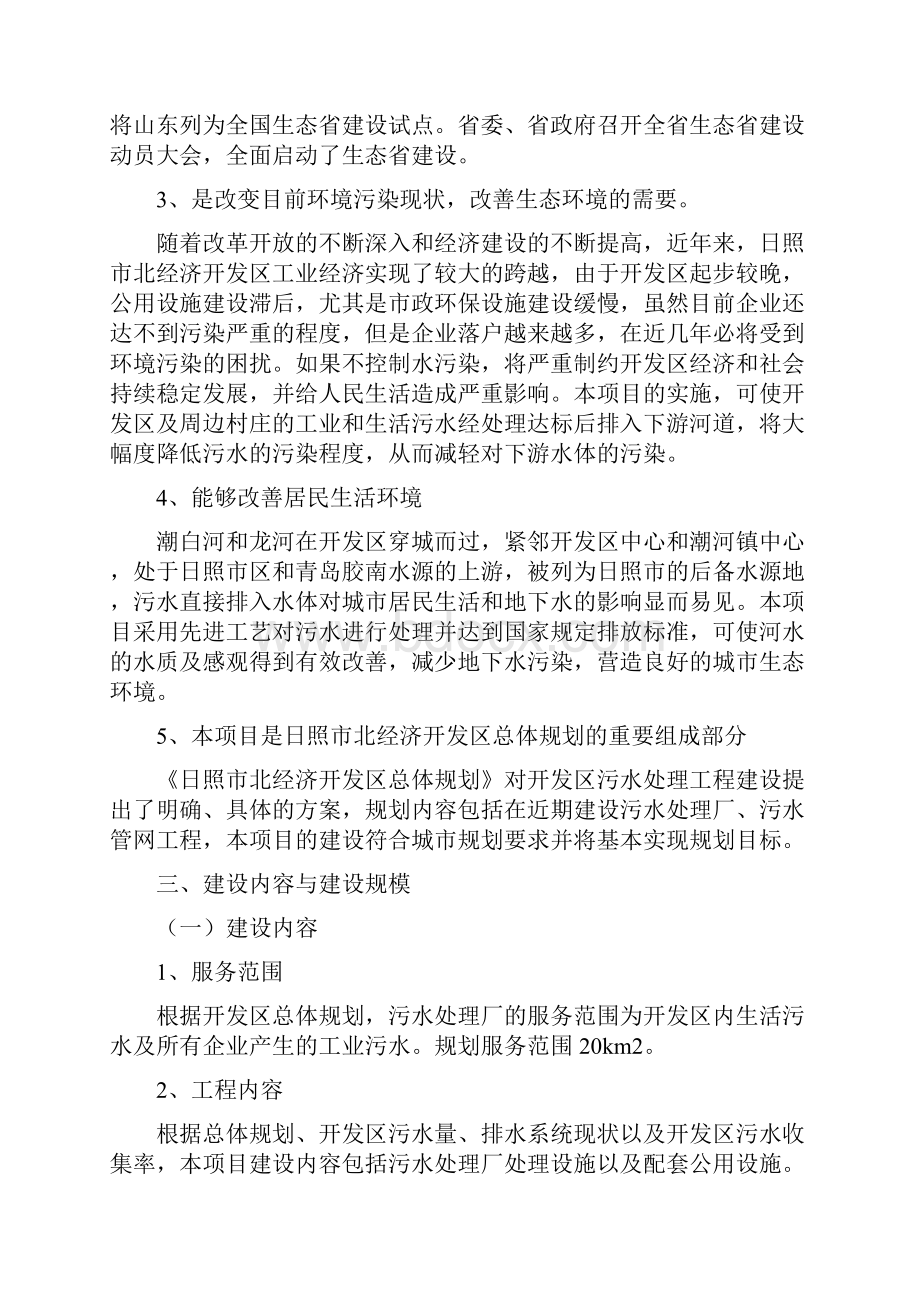 污水处理厂可行性报告Word格式.docx_第3页