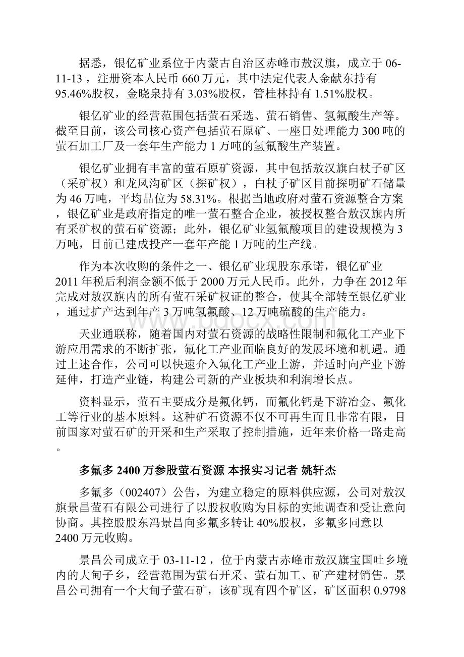 萤石矿概念望齐爆发 110804Word文档下载推荐.docx_第2页