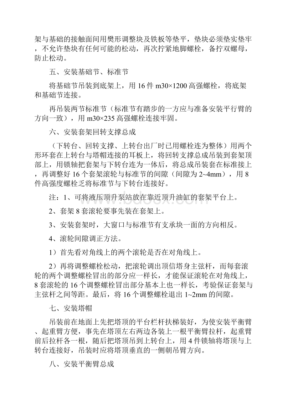 十字梁液压自升塔式起重机按Word下载.docx_第2页