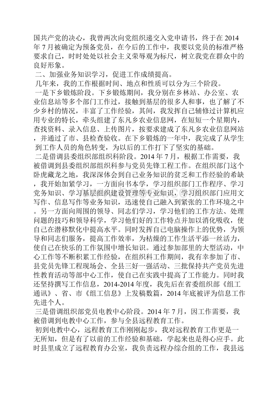 选调生个人工作总结.docx_第2页