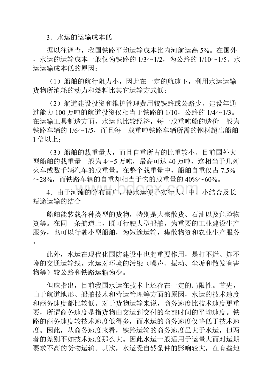 渠化工程电子版Word文档下载推荐.docx_第2页