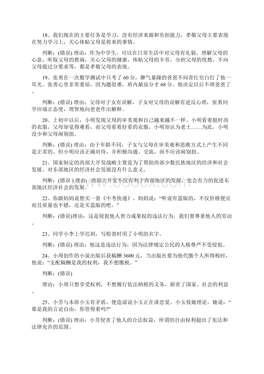 中考思想品德价值判断题集锦及答案文档格式.docx_第3页