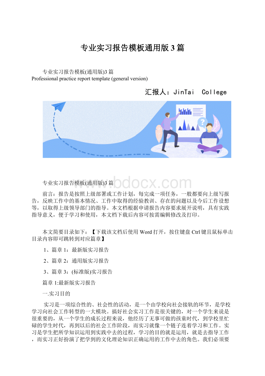 专业实习报告模板通用版3篇.docx_第1页