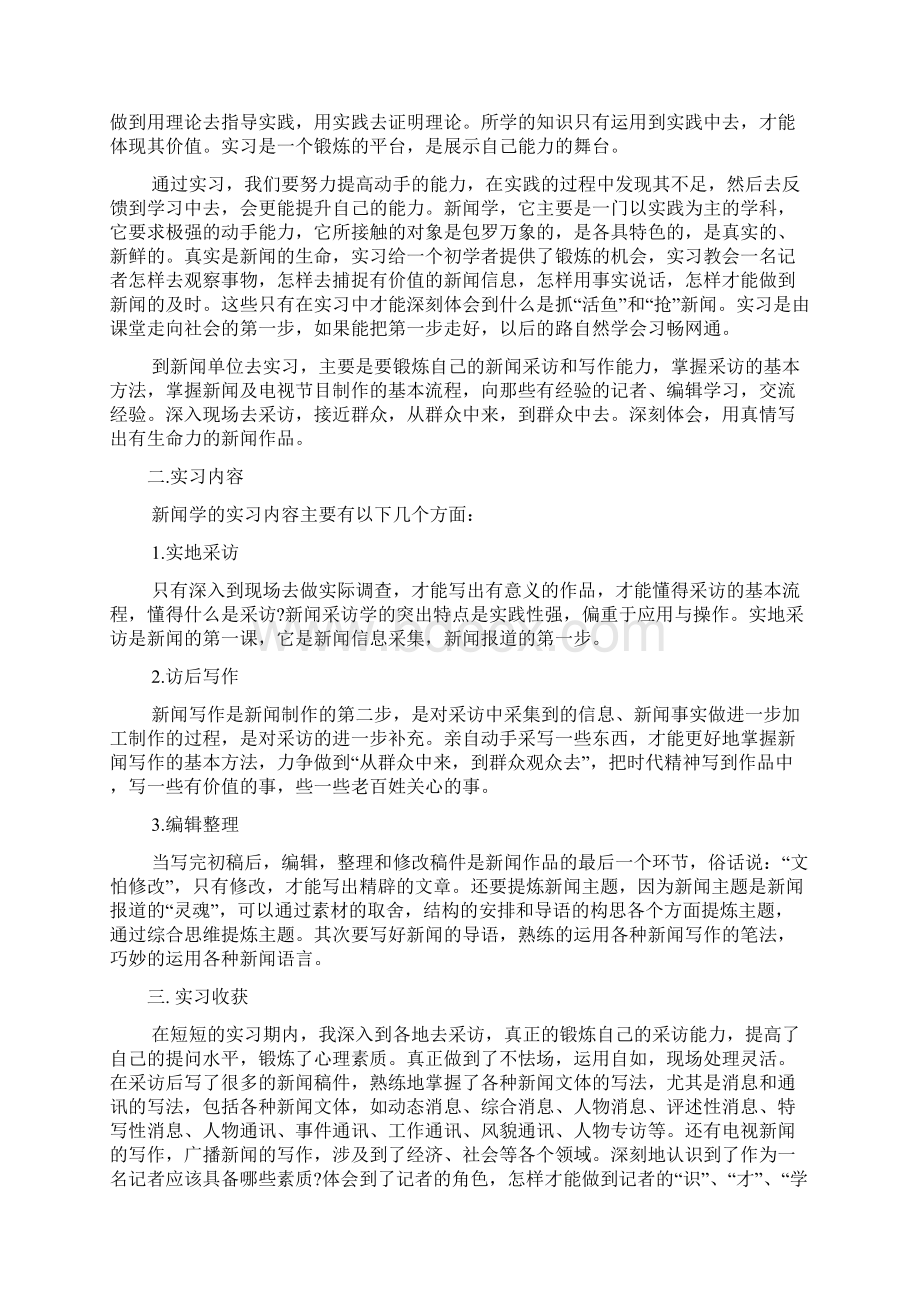 专业实习报告模板通用版3篇.docx_第2页