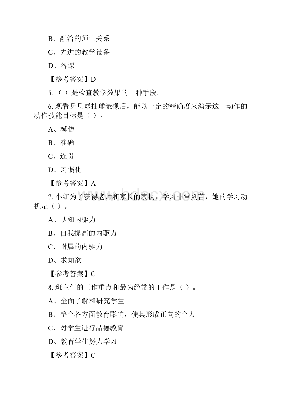 江西省赣州市事业单位《教育类中学教师科目》教师教育与答案.docx_第2页