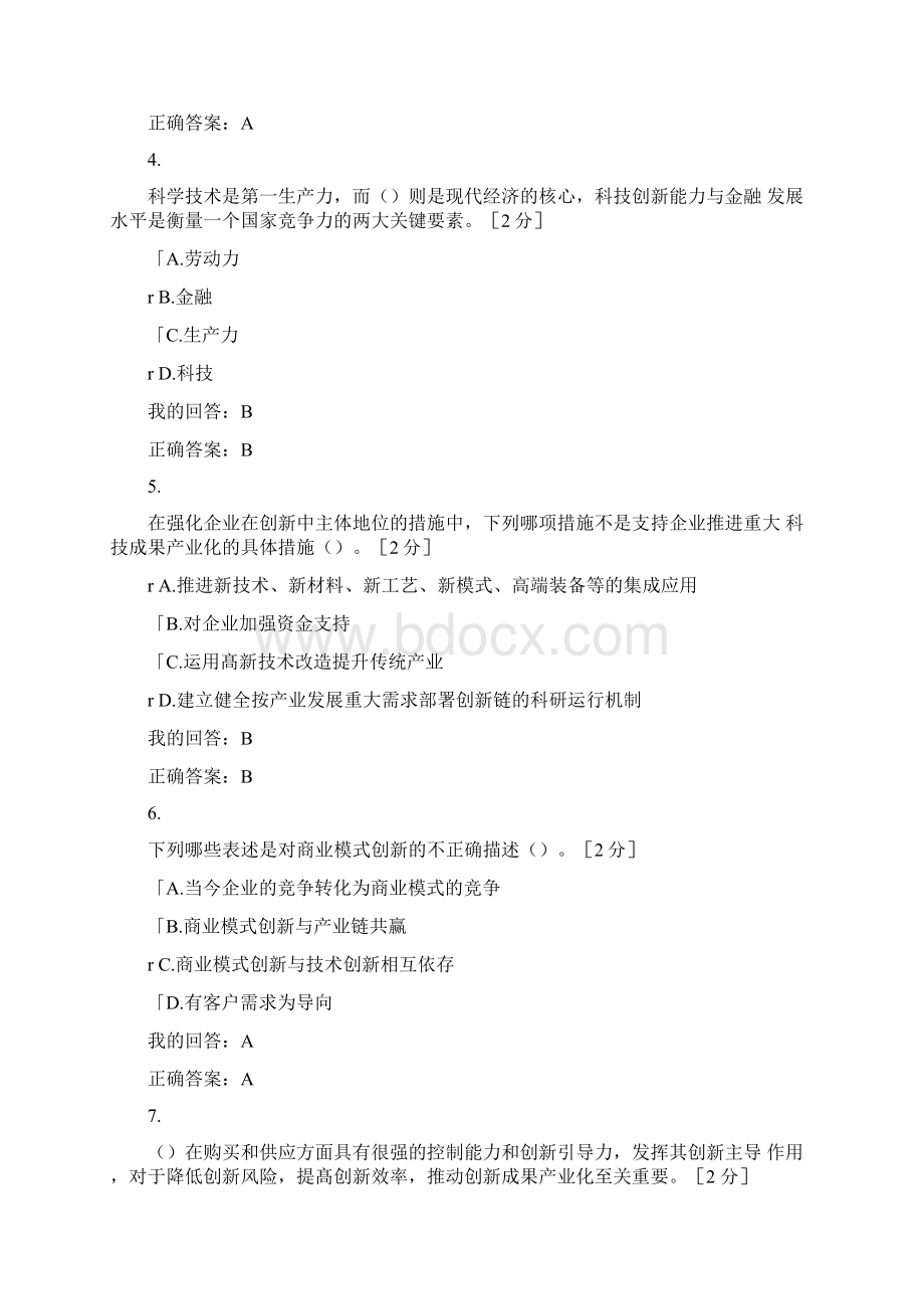 创新驱动发展战略公务员读本试题答案94分.docx_第2页