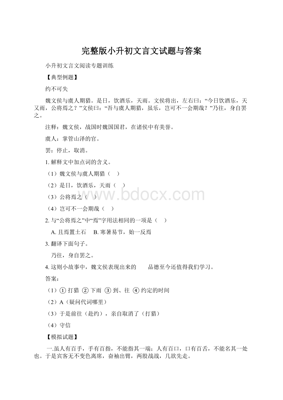 完整版小升初文言文试题与答案.docx_第1页