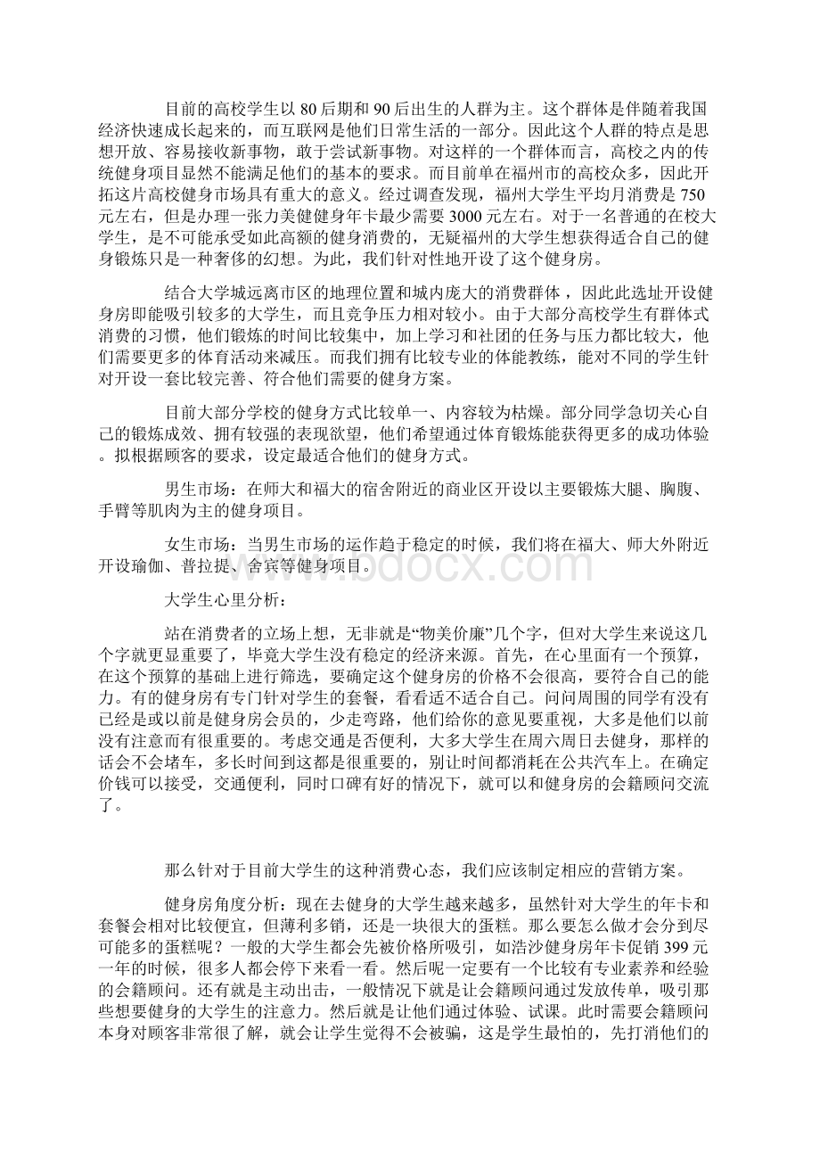 健身房创业计划书范文.docx_第3页