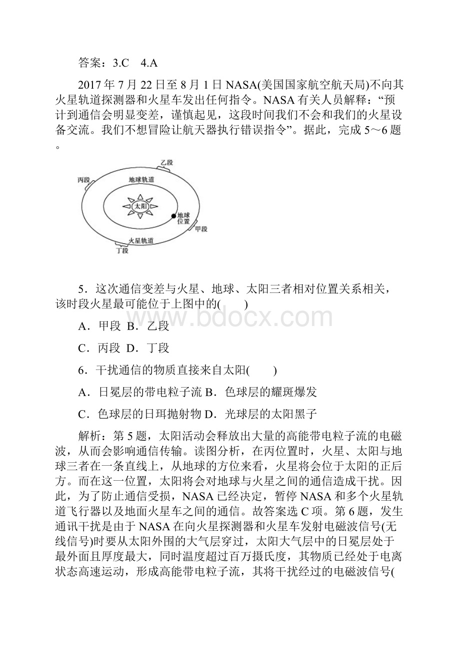 高考地理一轮 复习 课时跟踪练三Word格式.docx_第3页