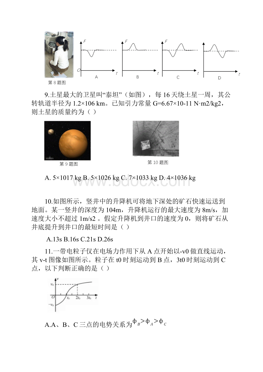 4浙江省选考物理试题word精校版Word格式.docx_第3页