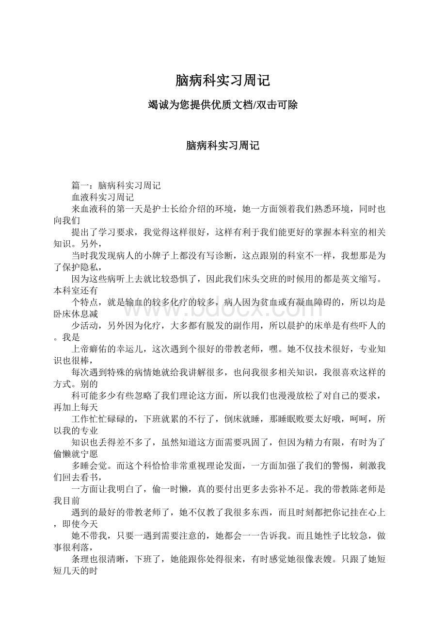 脑病科实习周记.docx_第1页