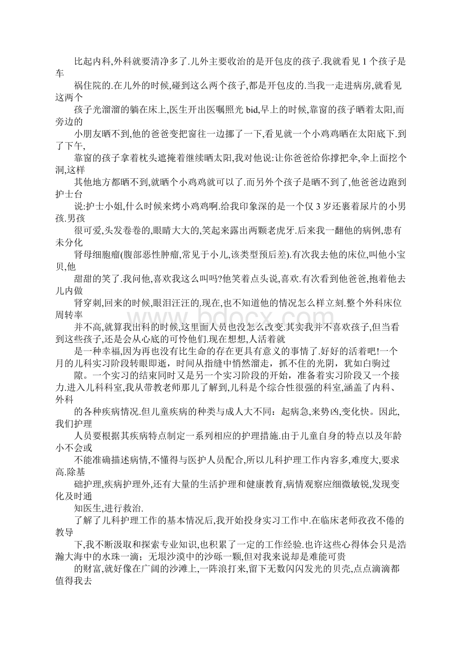 脑病科实习周记.docx_第3页