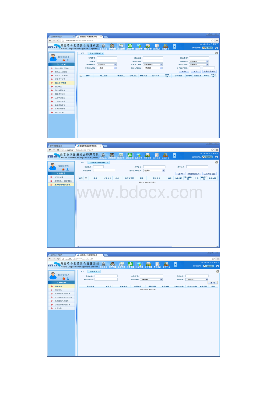 劳务派遣信息管理系统清单Word文件下载.docx_第3页