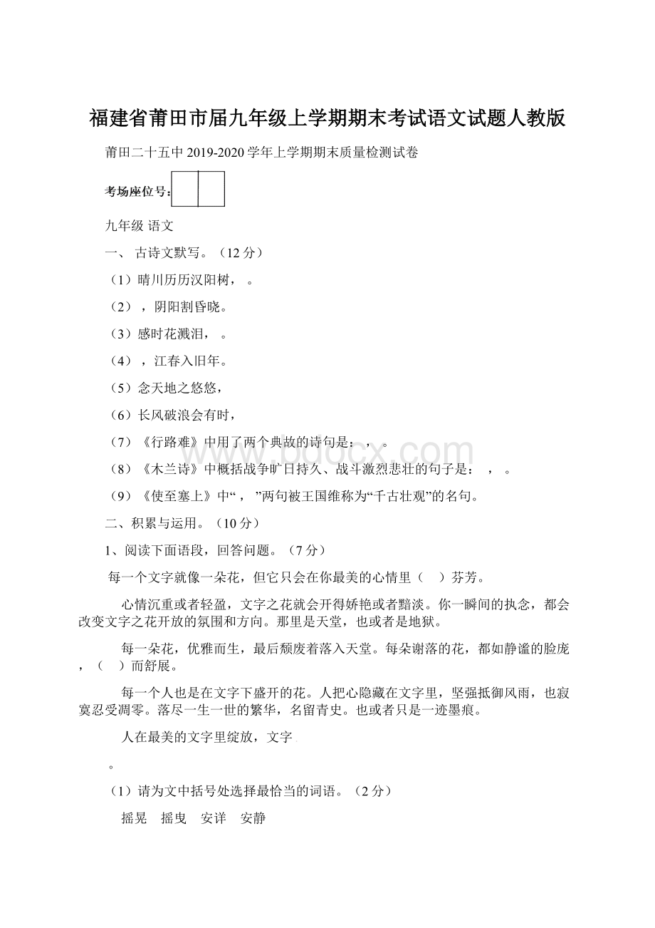 福建省莆田市届九年级上学期期末考试语文试题人教版Word文档格式.docx