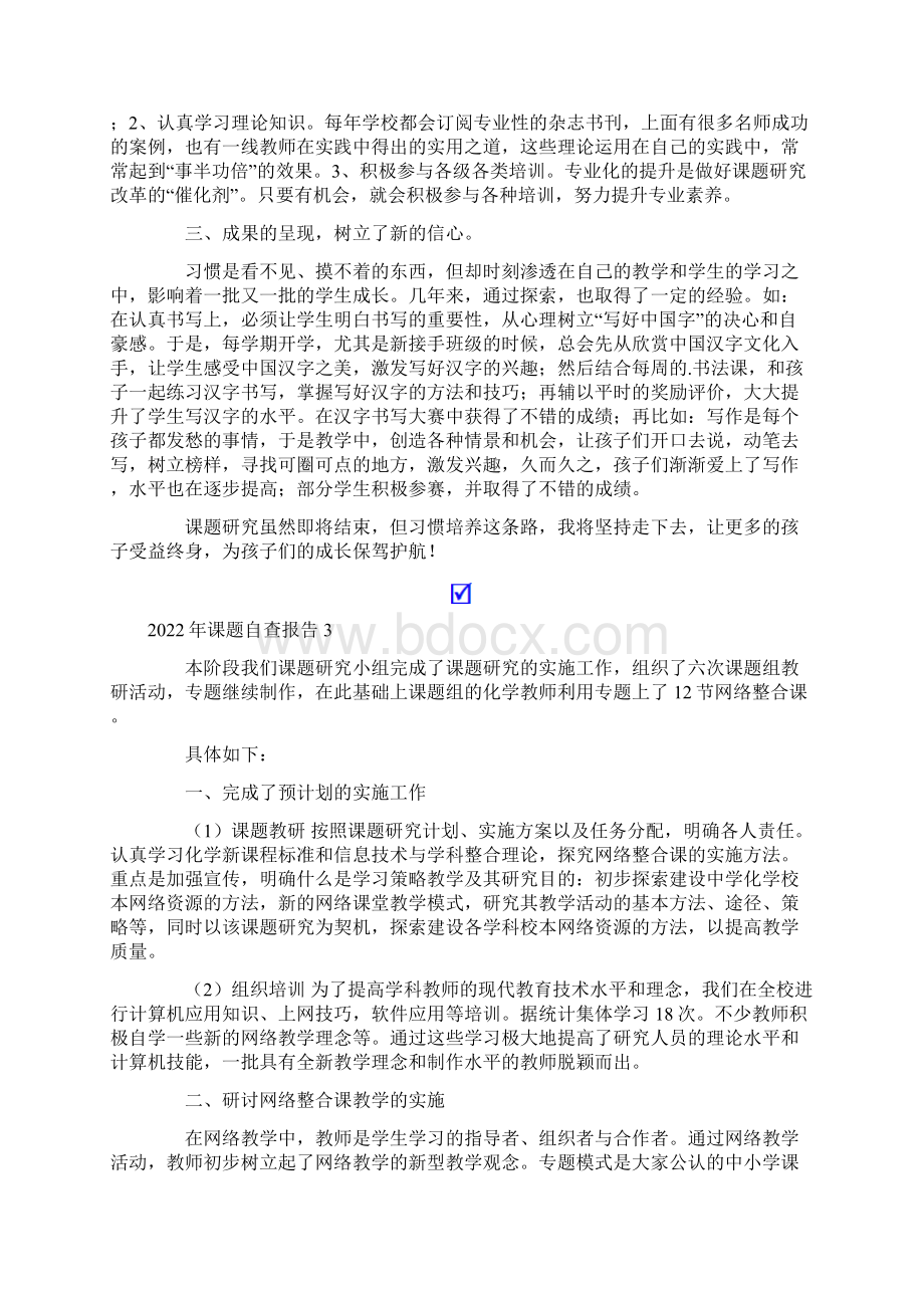 课题自查报告.docx_第3页