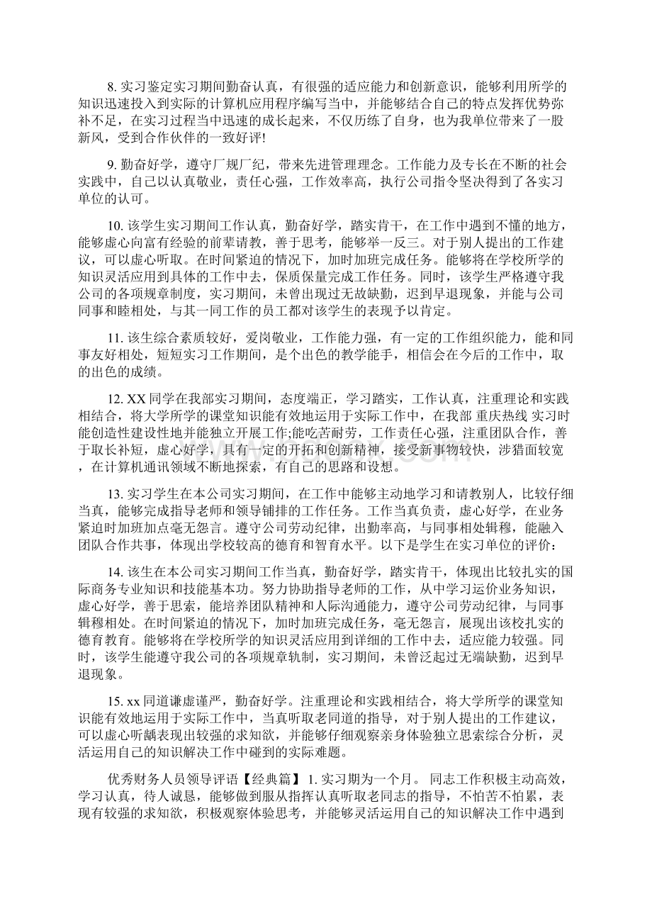 优秀财务人员领导评语.docx_第2页