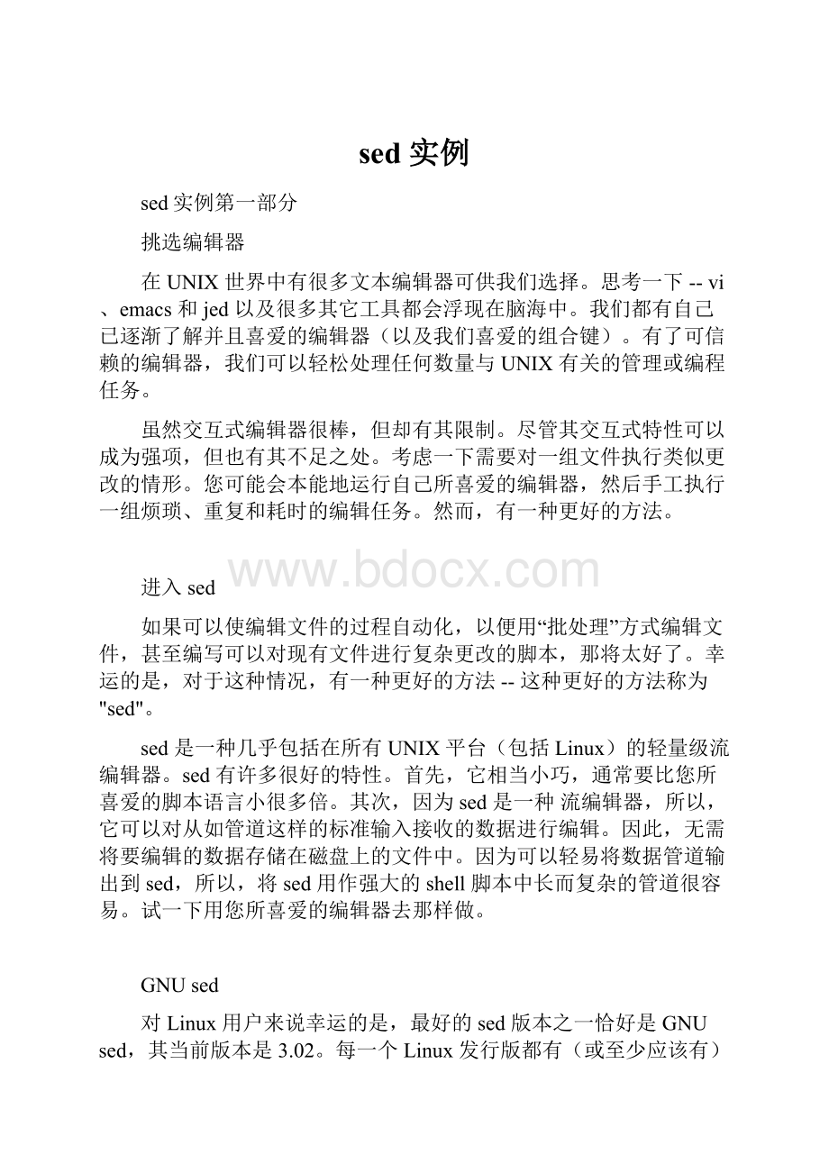 sed 实例文档格式.docx_第1页