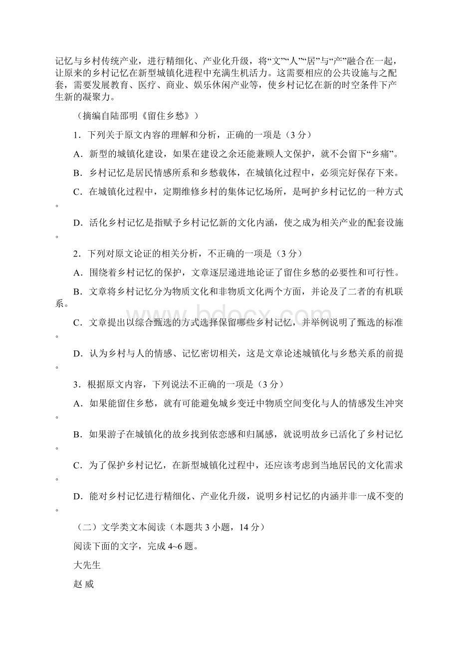 湖北省荆州市学年高一上学期期末考试语文Word版含答案Word下载.docx_第2页