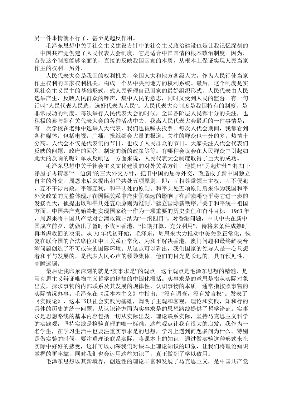 关于毛概的读书笔记Word下载.docx_第3页