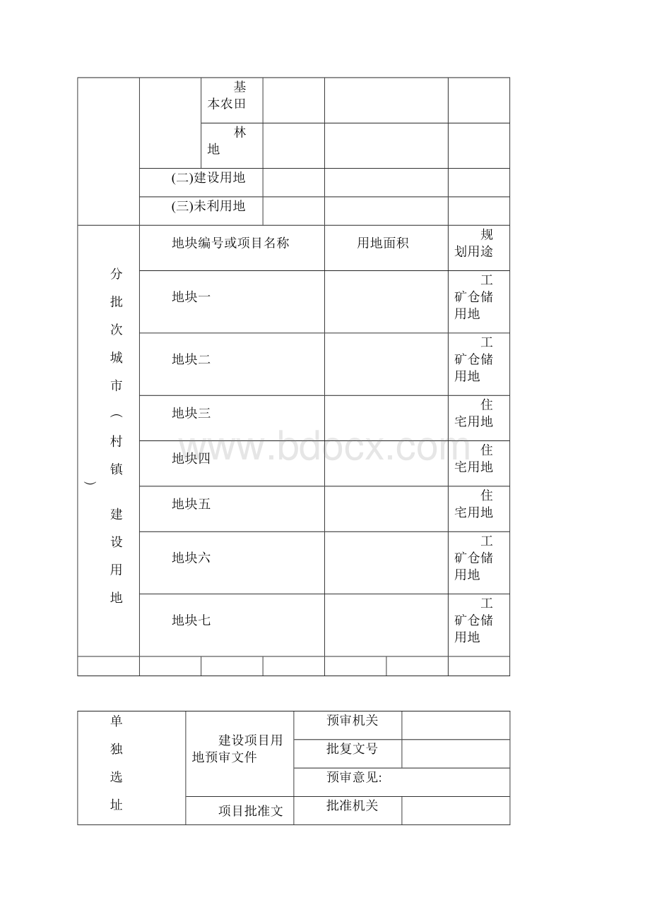 《书四方案一表》Word.docx_第2页