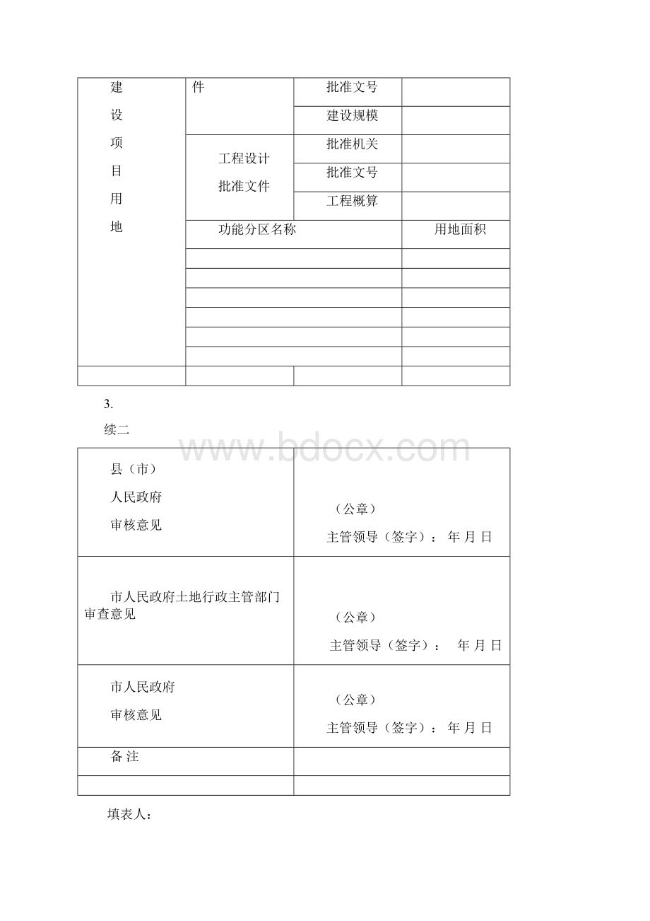 《书四方案一表》Word.docx_第3页