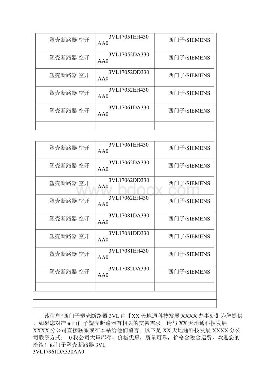 西门子3VL断路器资料 选型 产品价格.docx_第2页