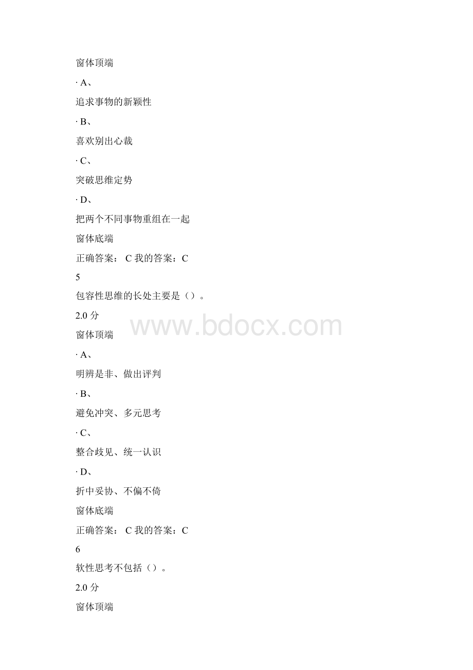 最新尔雅通识课《创新思维训练》课后习题及考试答案更新.docx_第3页