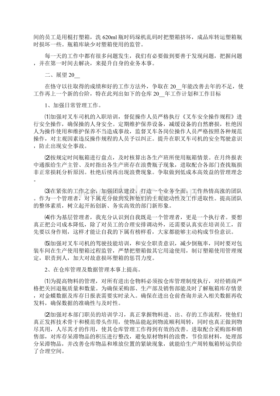 《管理员年终工作总结5篇》.docx_第2页