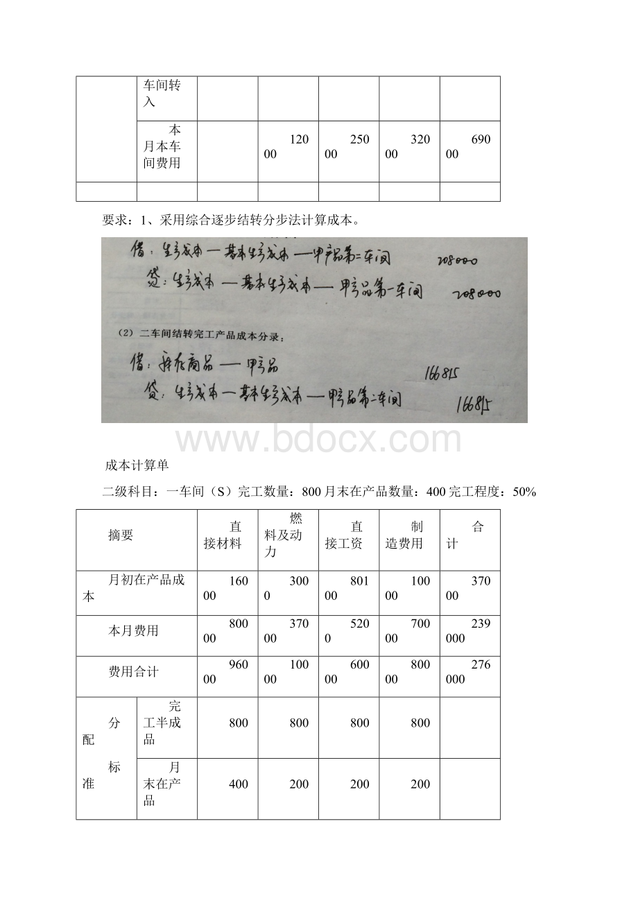 《成本会计学》作业胡北忠版.docx_第2页