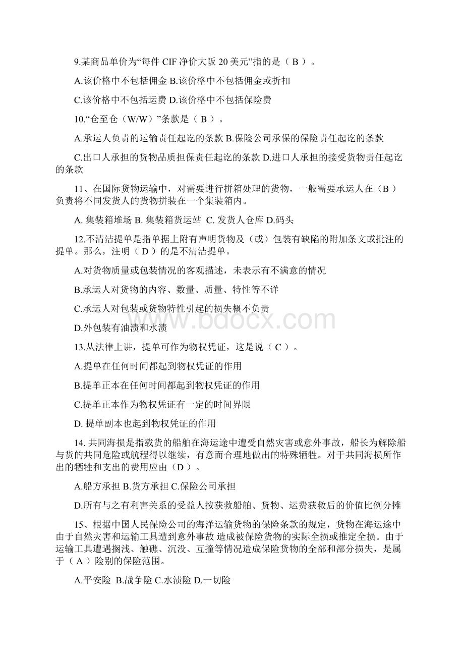 国际贸易实务综合题库.docx_第2页