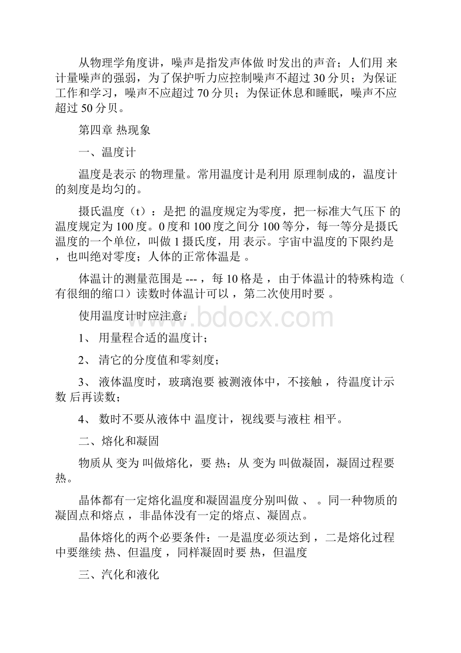 初中物理概念总复习精要提纲.docx_第3页