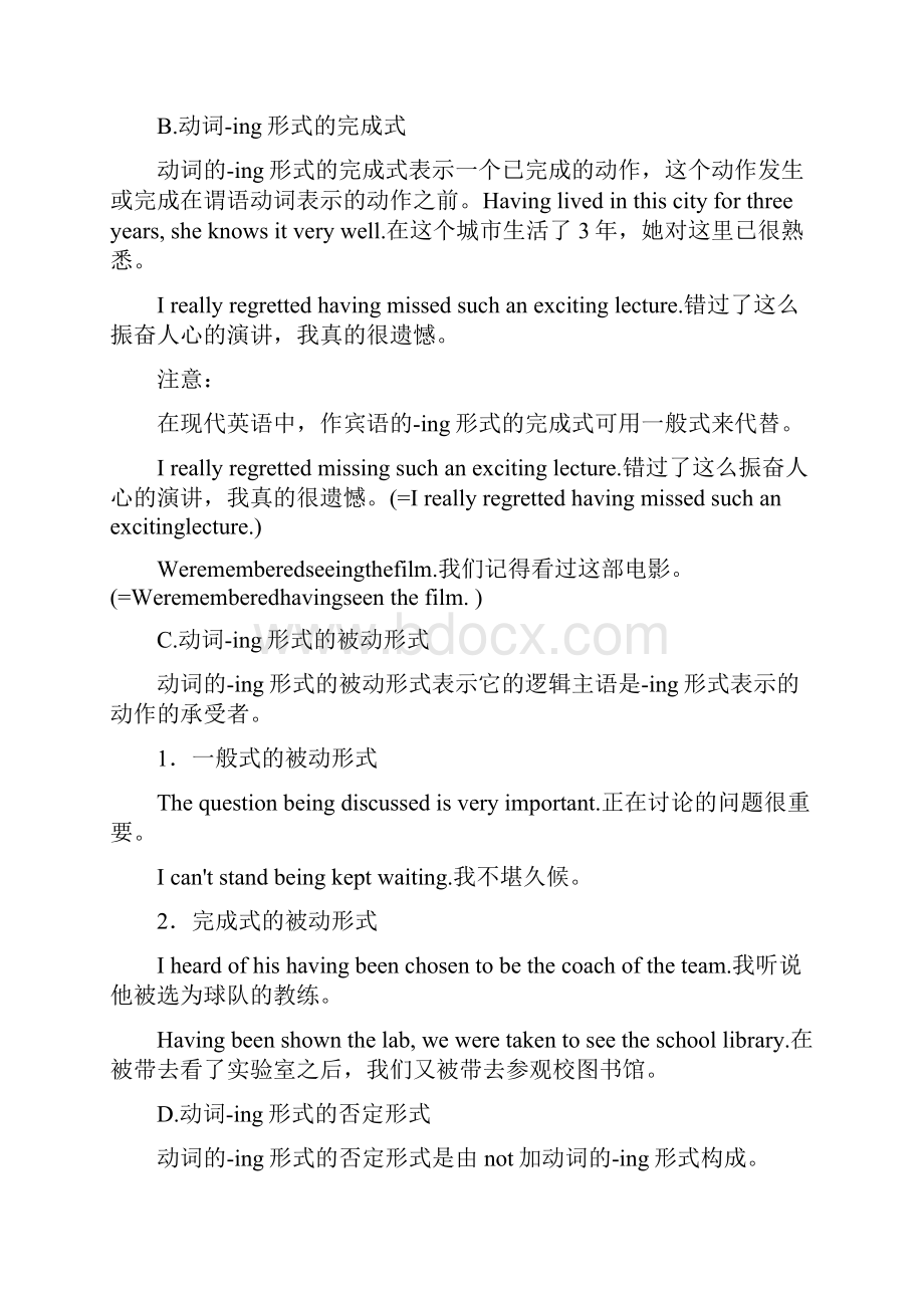 届高考英语 精华知识点终极解密.docx_第2页