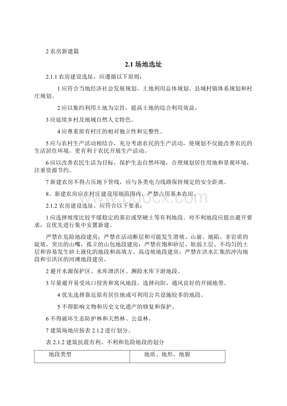 河南省农房建设基本技术要求.docx_第3页