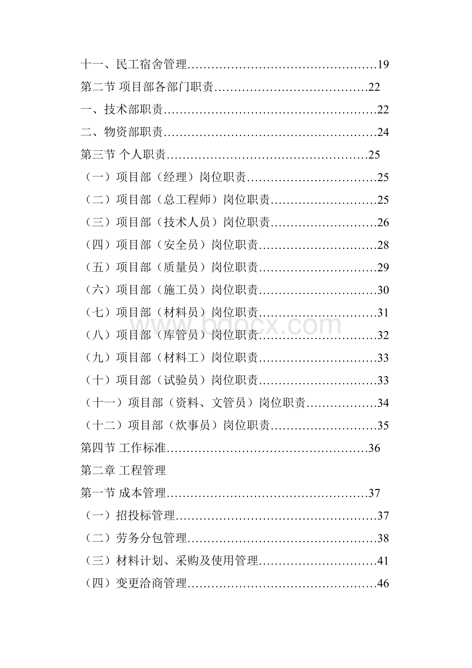 项目部管理细则.docx_第2页