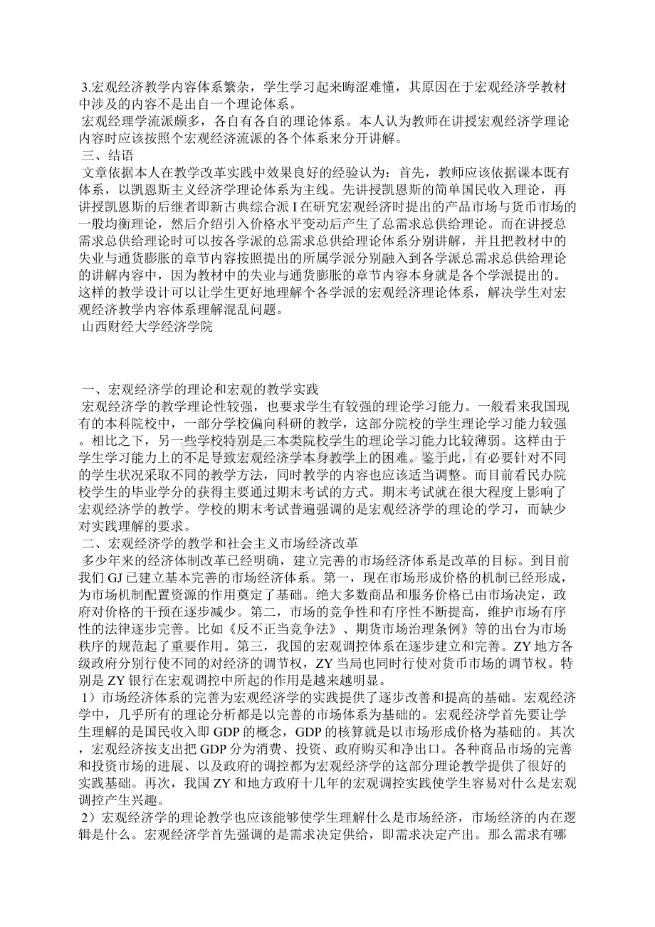 宏观经济学小论文范文精选3篇全文.docx_第3页