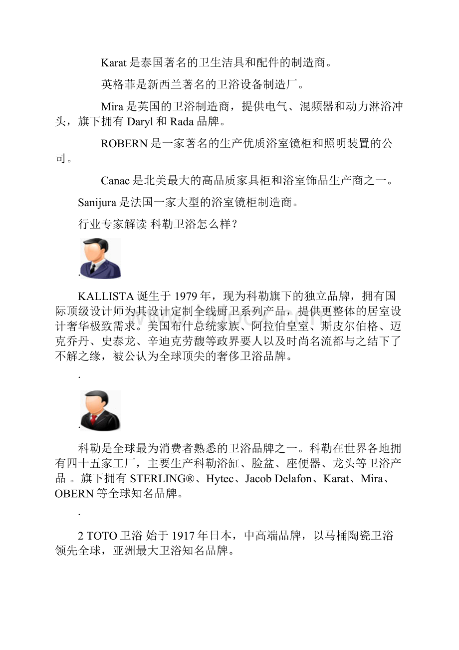 全球卫浴十大品牌.docx_第2页